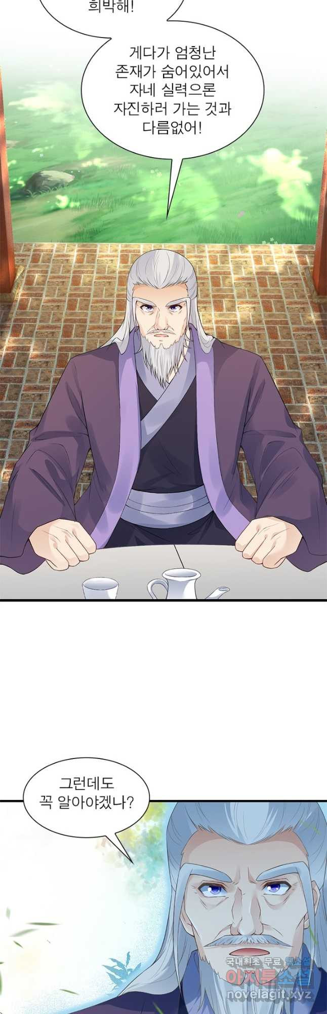 역천사신 237화 18