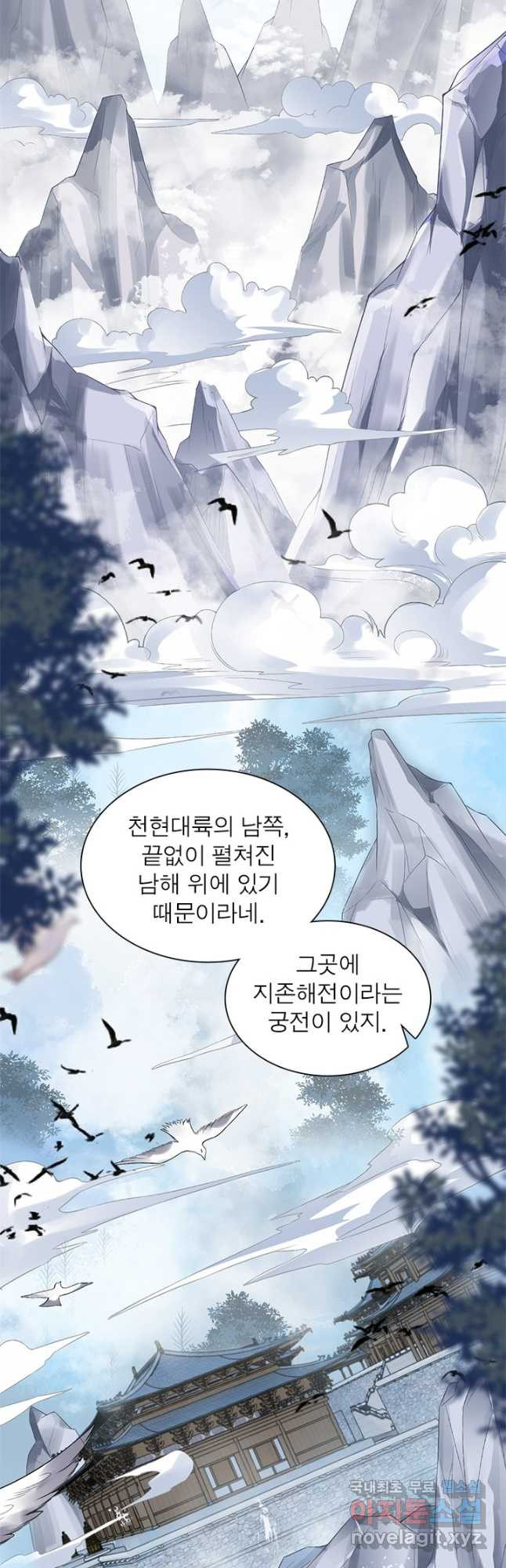 역천사신 237화 22