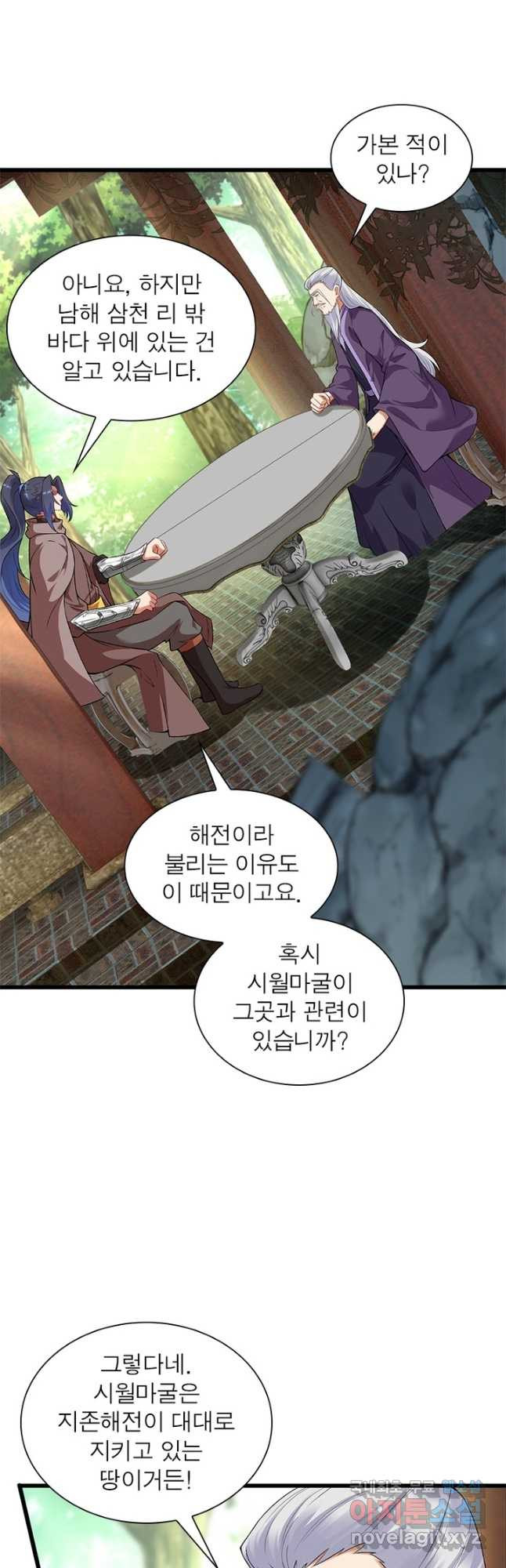 역천사신 237화 24
