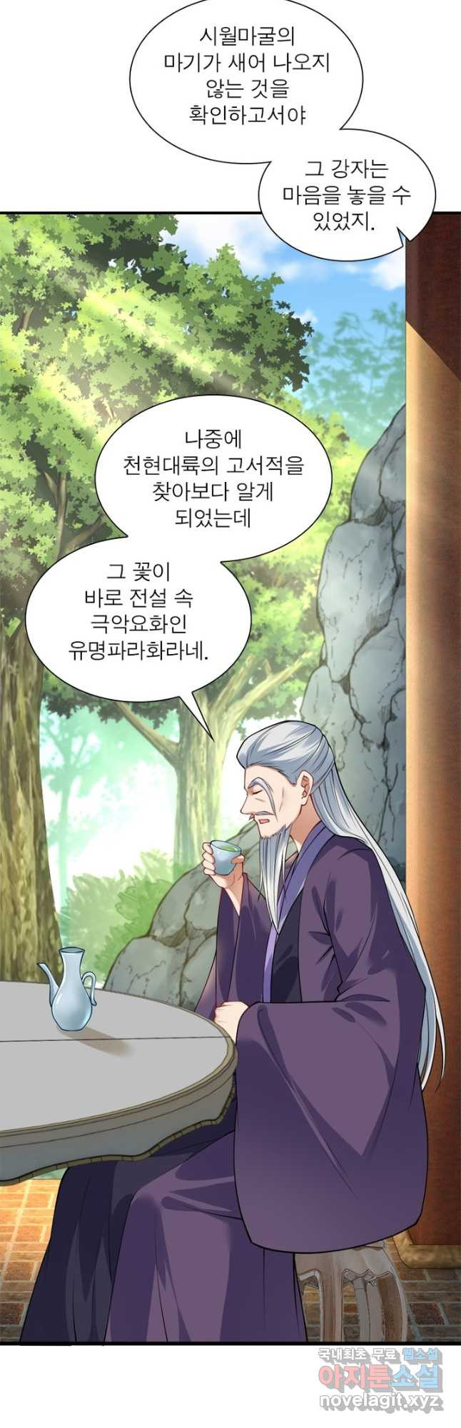 역천사신 237화 38
