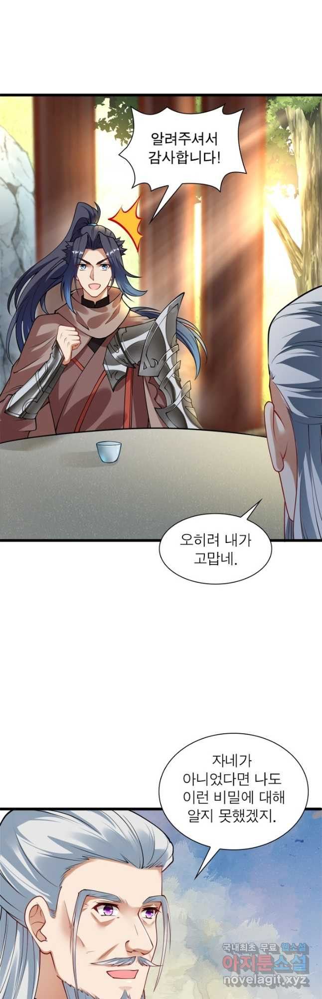 역천사신 237화 39
