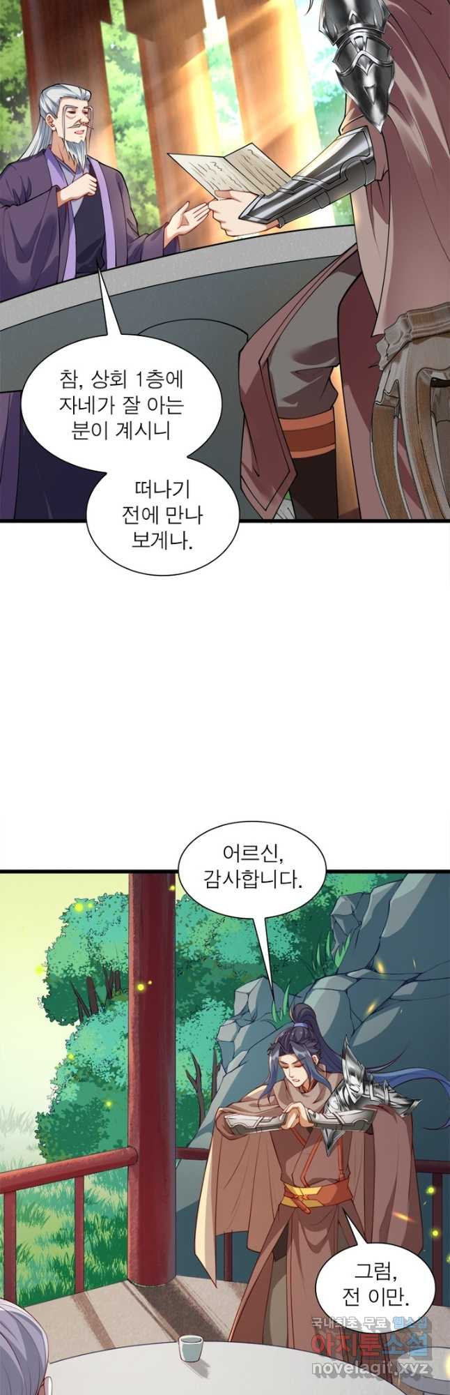 역천사신 237화 42