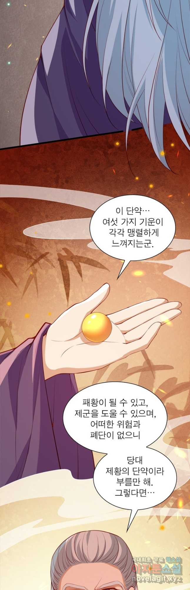 역천사신 237화 44