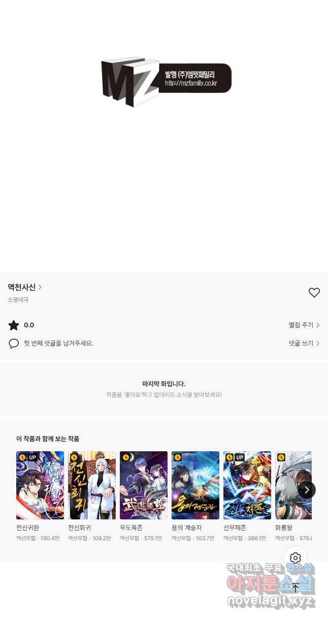 역천사신 237화 47