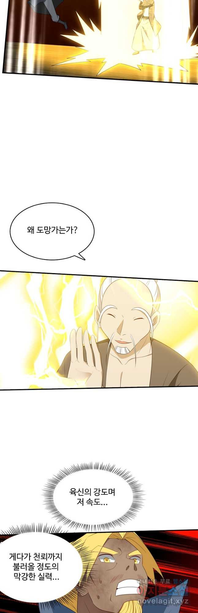 허세로 레벨업 하기 433화 3