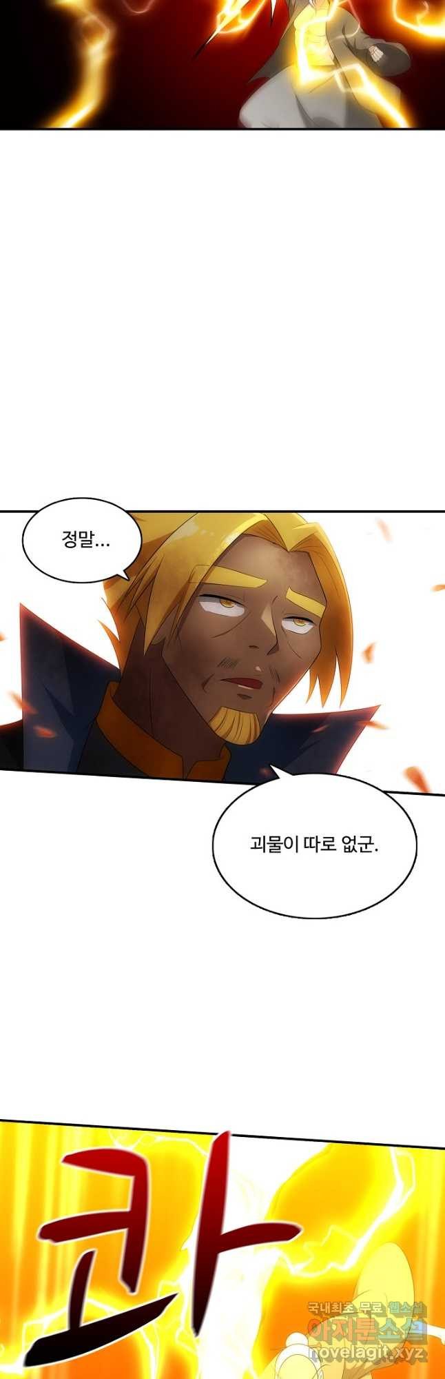 허세로 레벨업 하기 433화 8