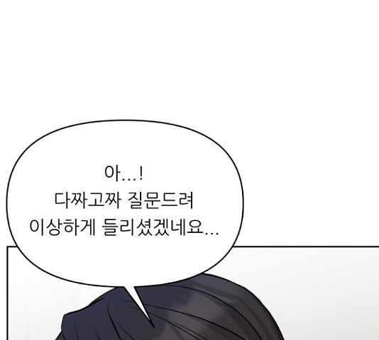 교환학생(네이버) 64화 9