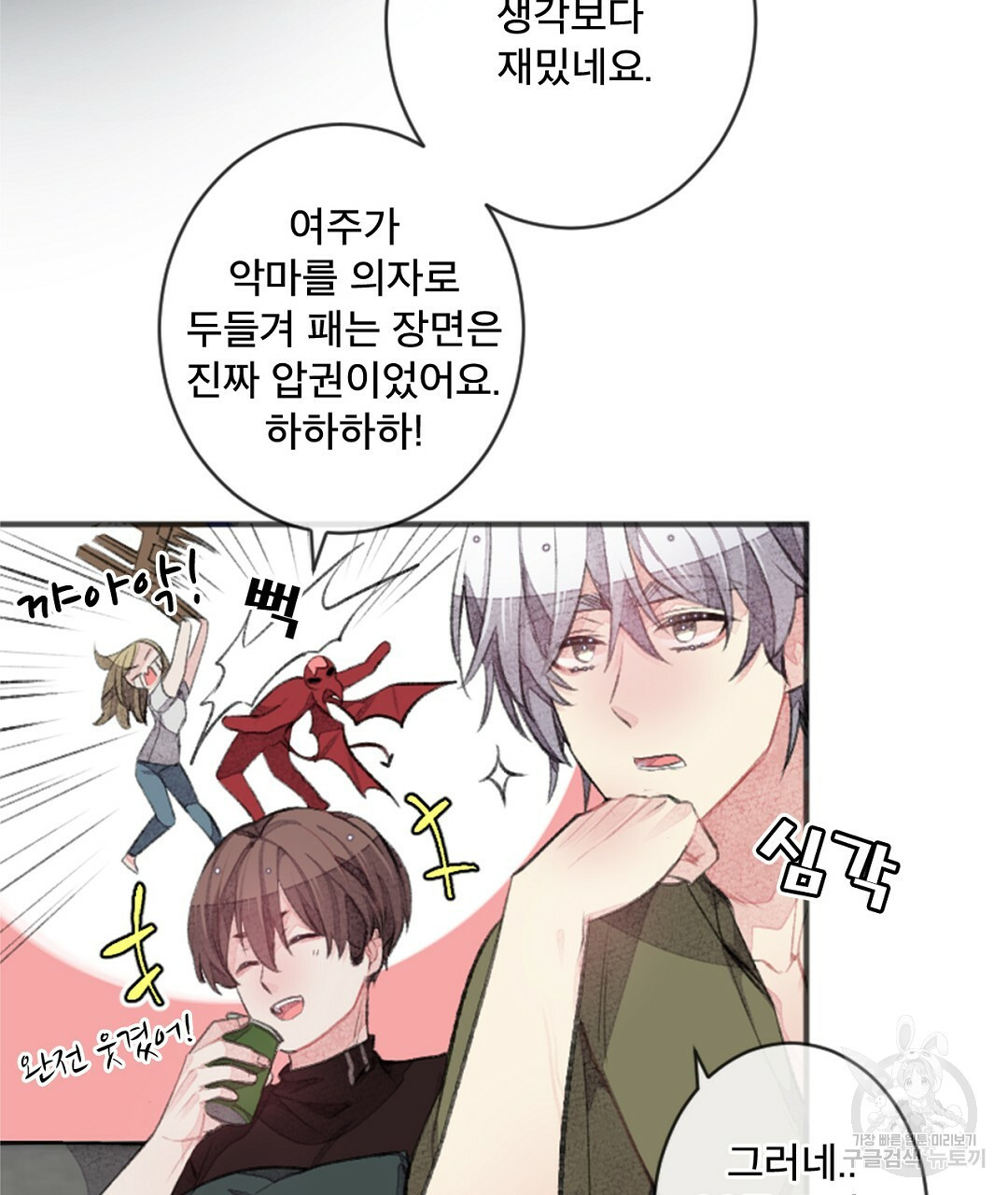 미스터 베타 15화 3