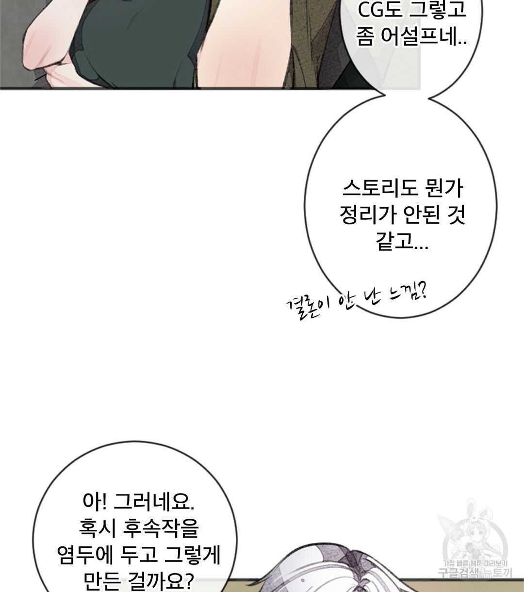 미스터 베타 15화 4