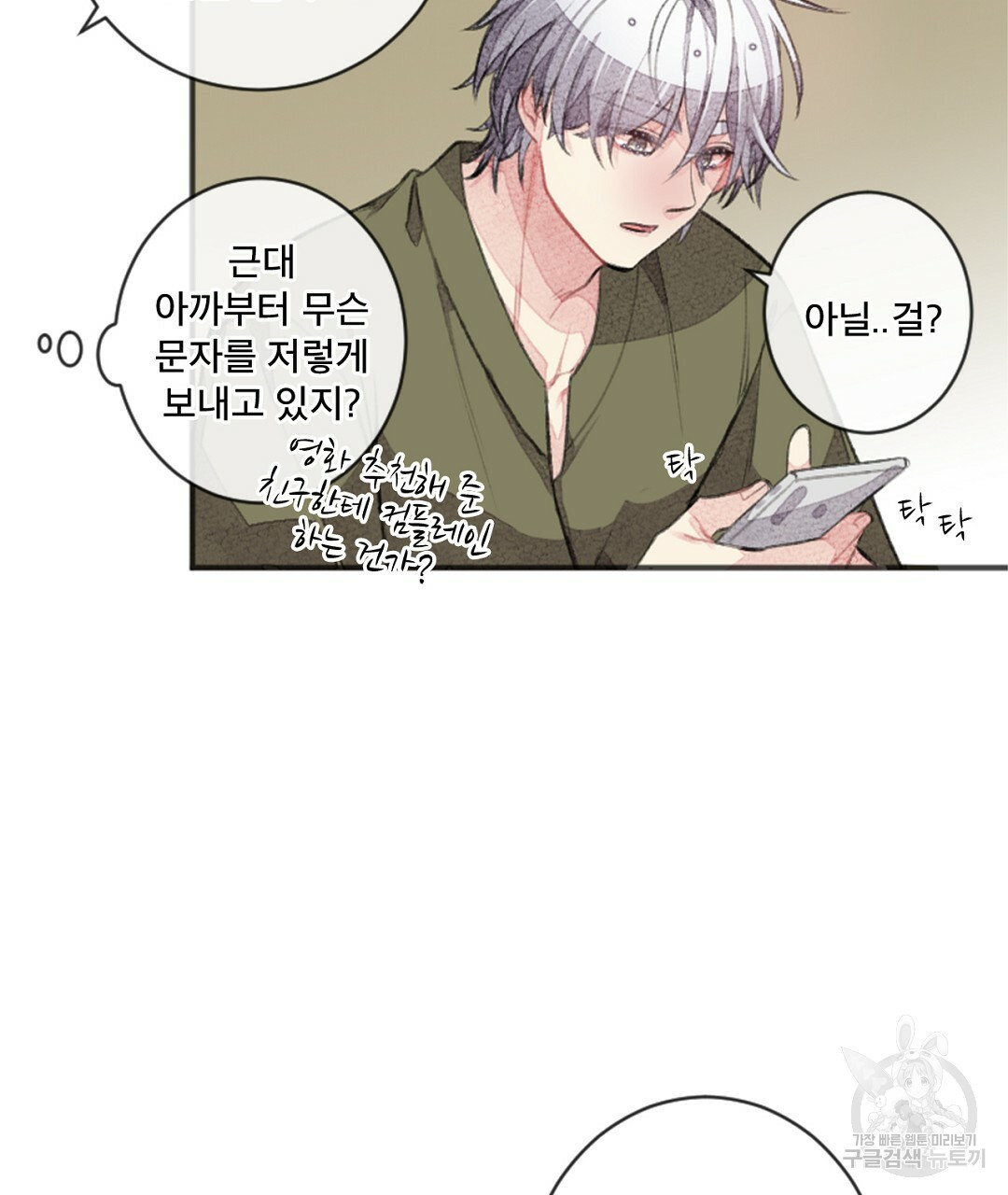 미스터 베타 15화 5