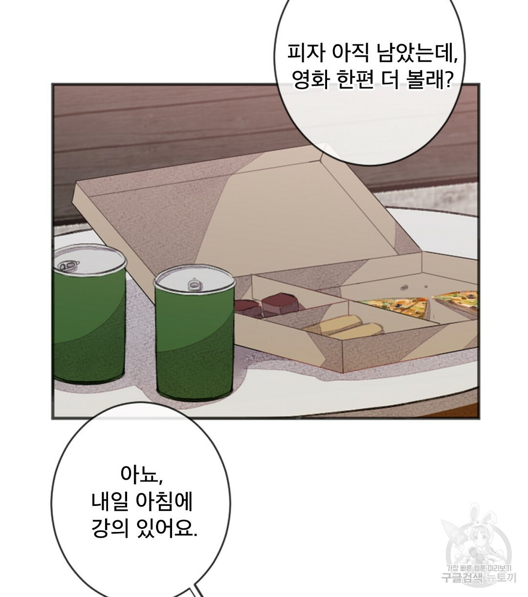 미스터 베타 15화 6