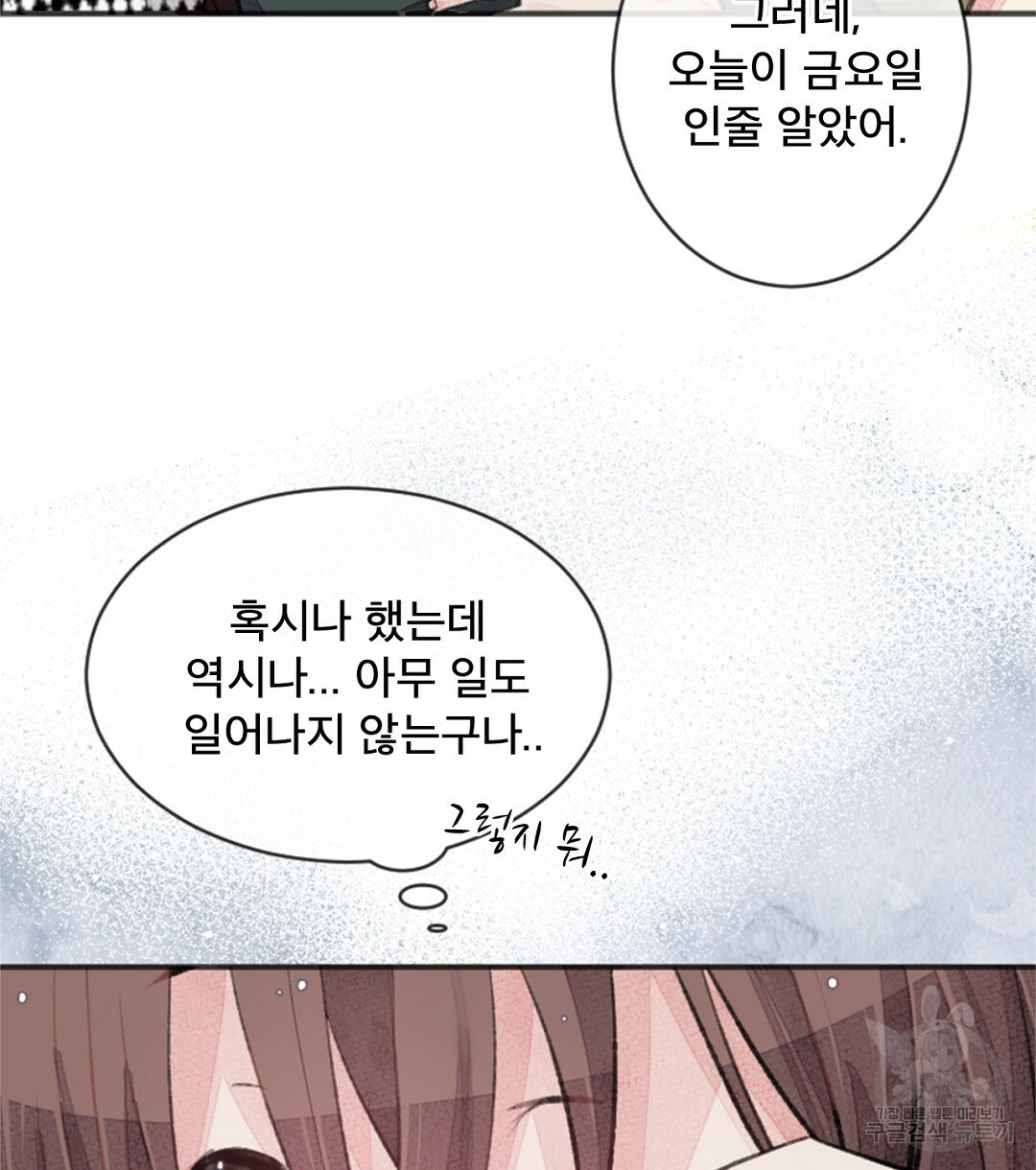 미스터 베타 15화 8