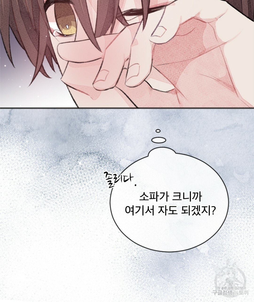 미스터 베타 15화 9