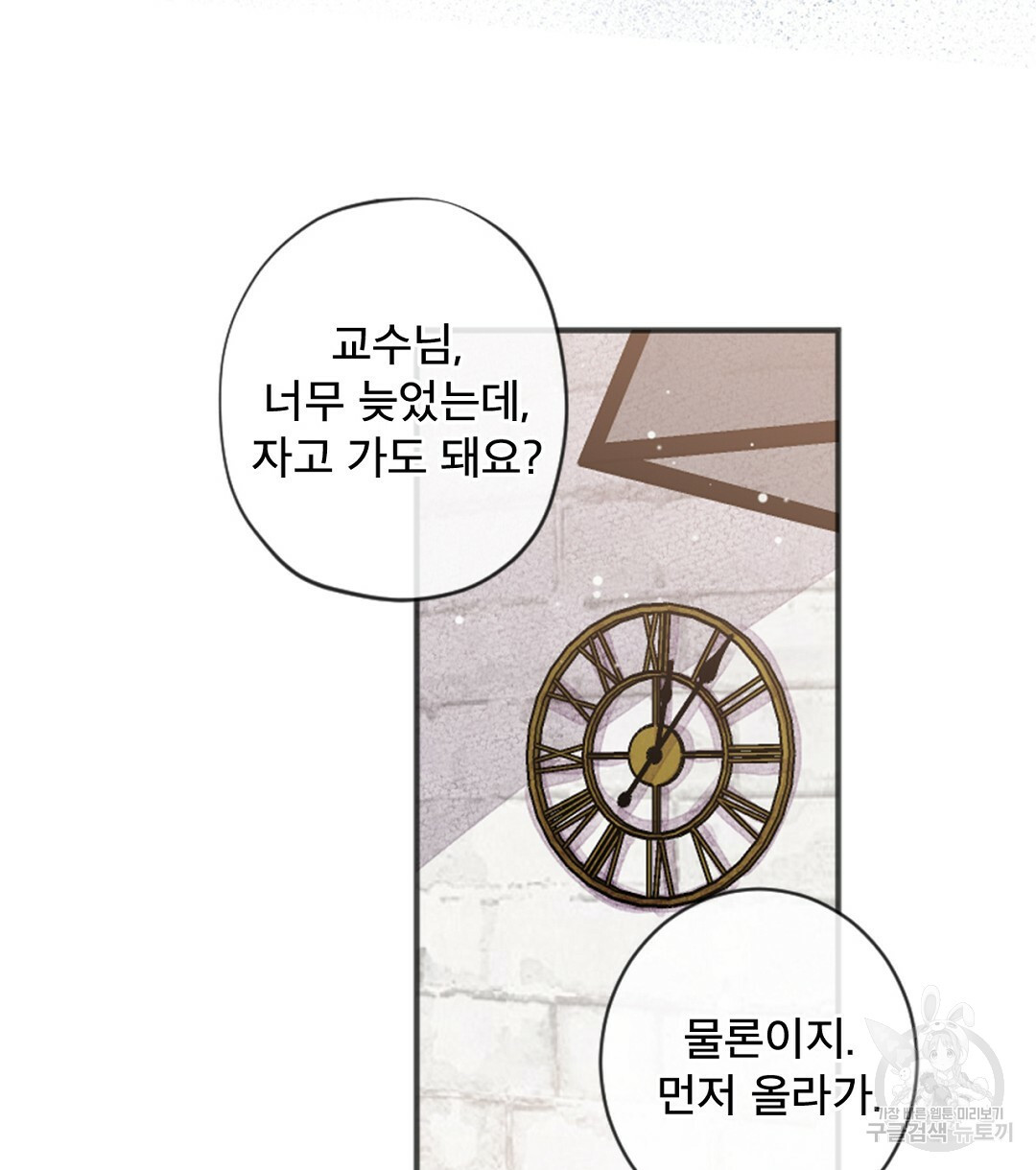 미스터 베타 15화 10
