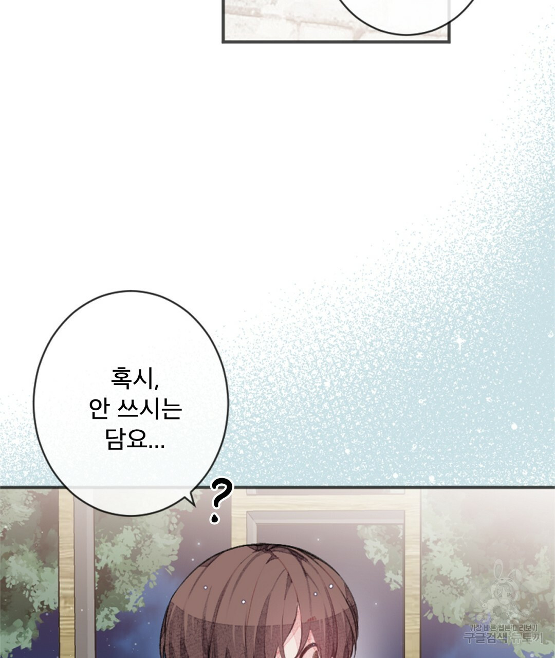 미스터 베타 15화 11