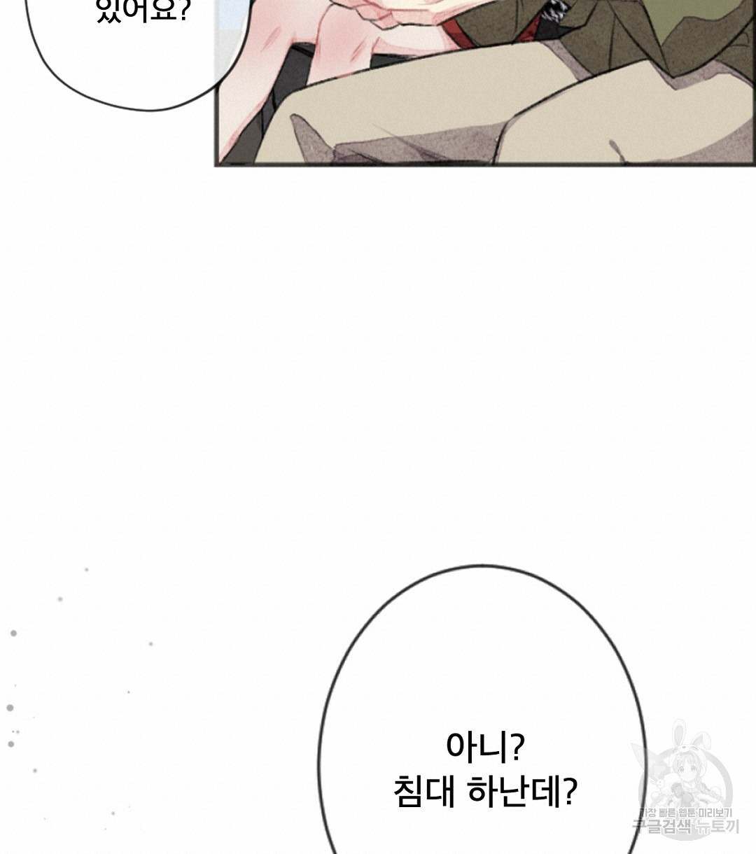 미스터 베타 15화 14