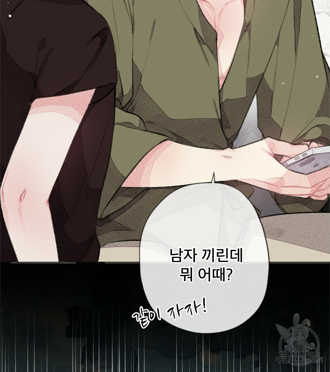 미스터 베타 15화 18