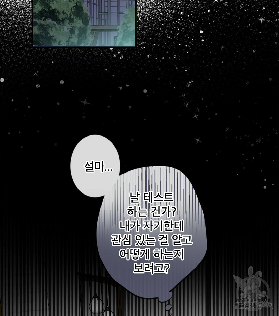 미스터 베타 15화 22
