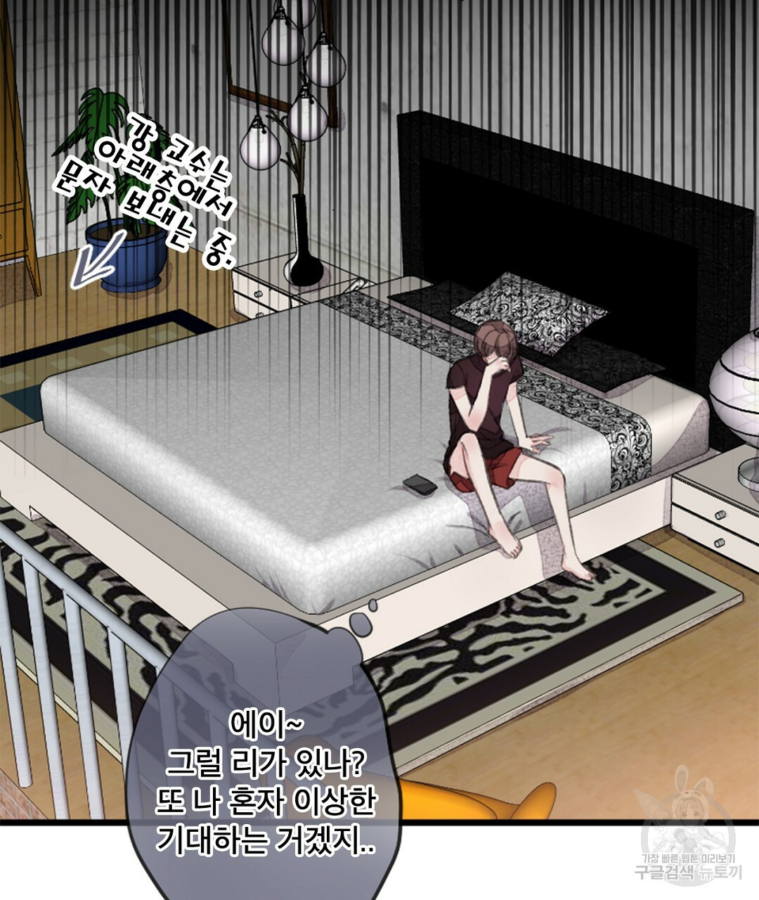 미스터 베타 15화 23