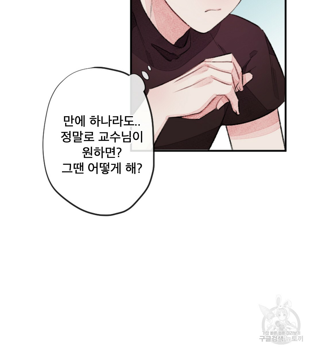 미스터 베타 15화 26