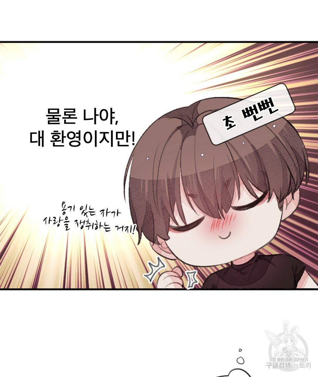 미스터 베타 15화 27