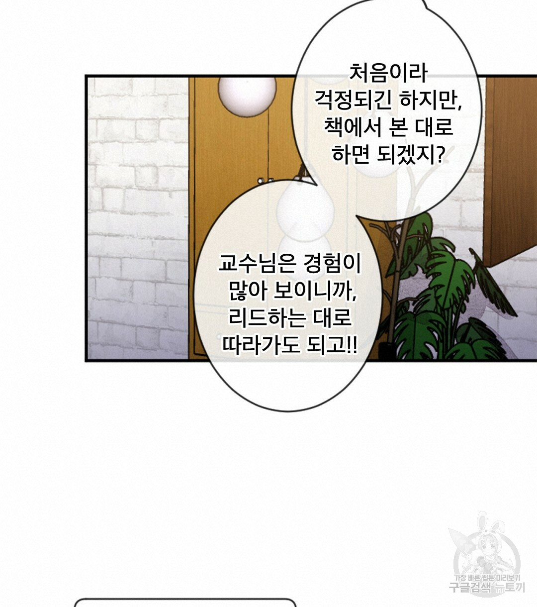 미스터 베타 15화 28