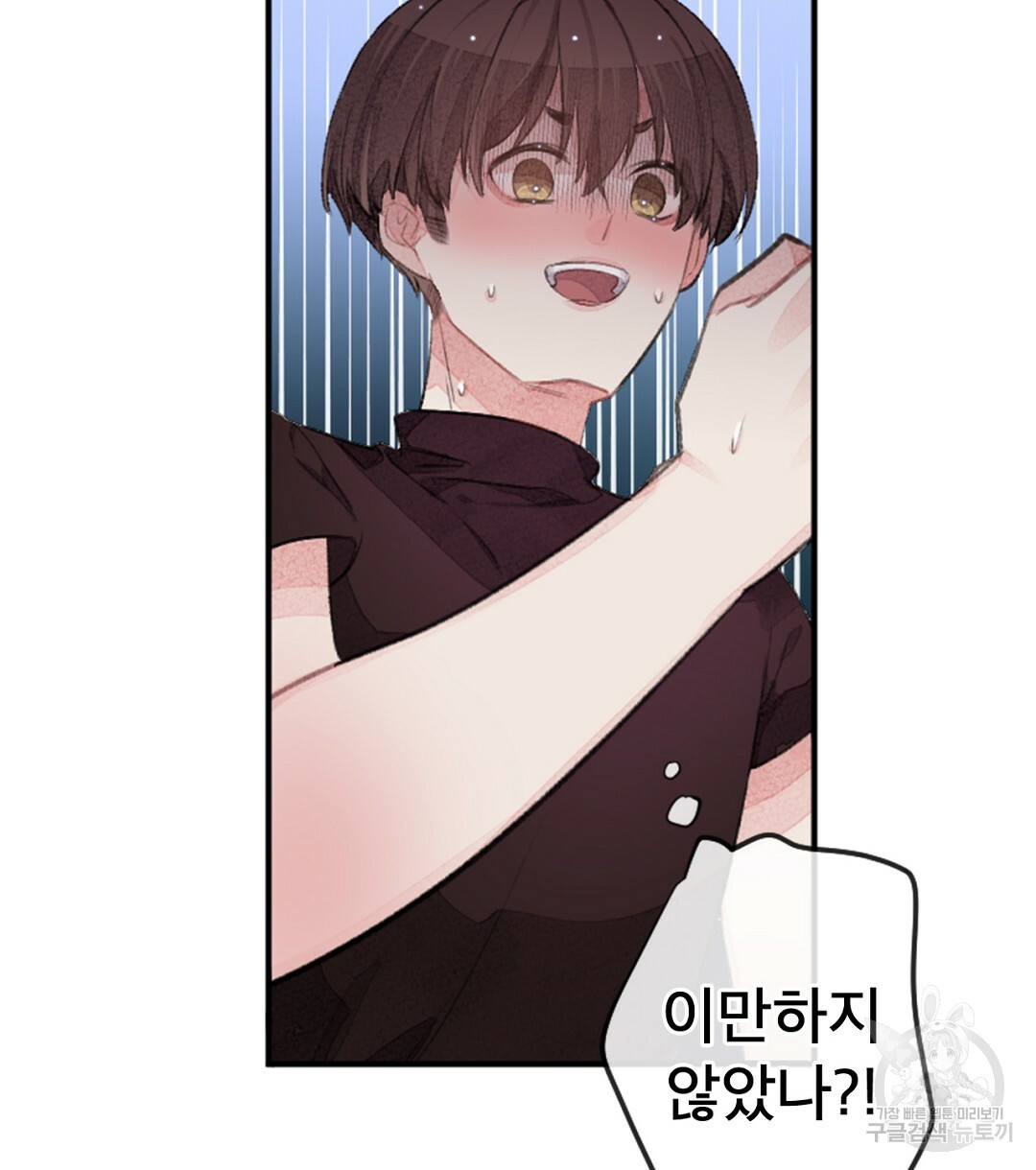 미스터 베타 15화 30