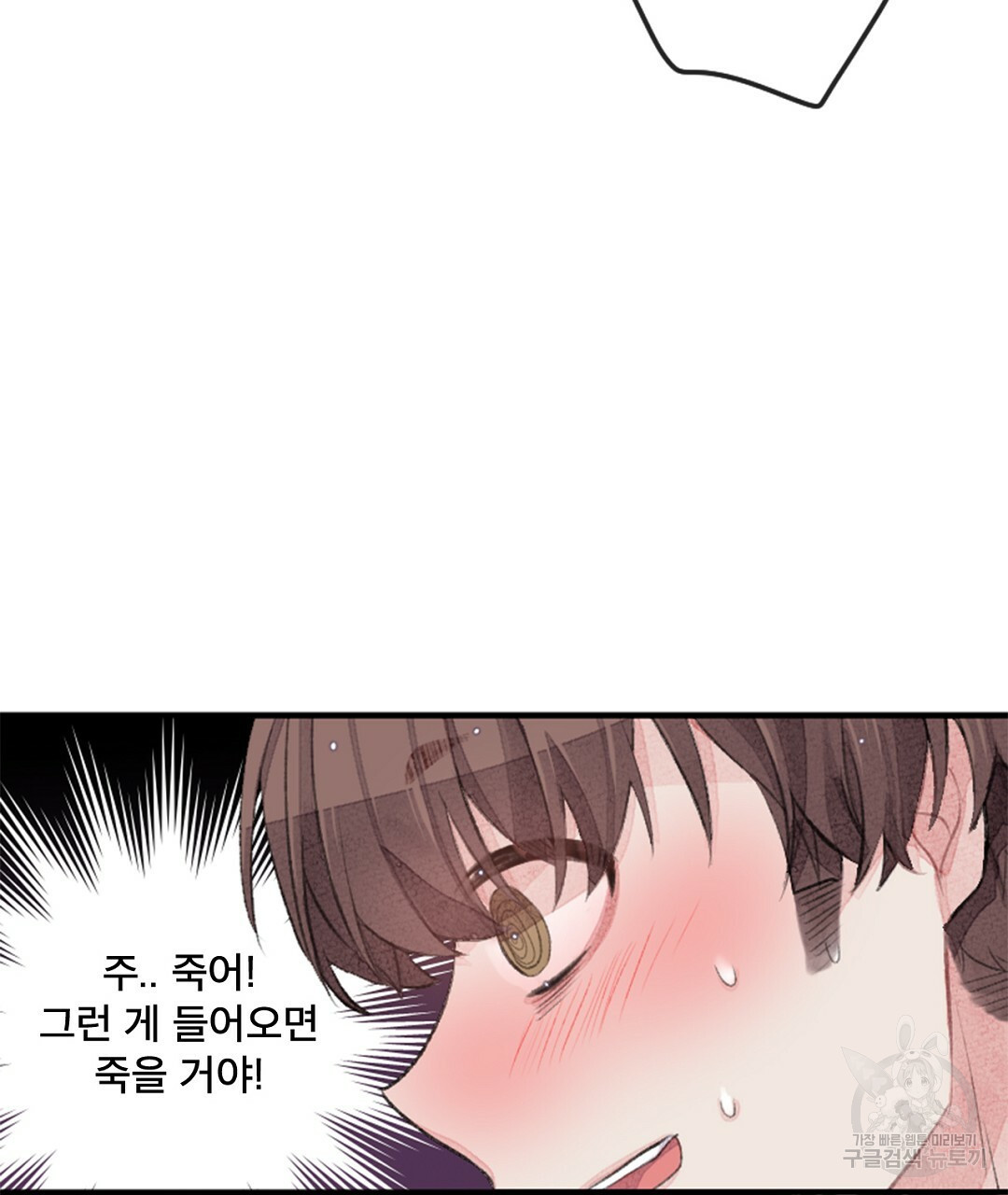미스터 베타 15화 31