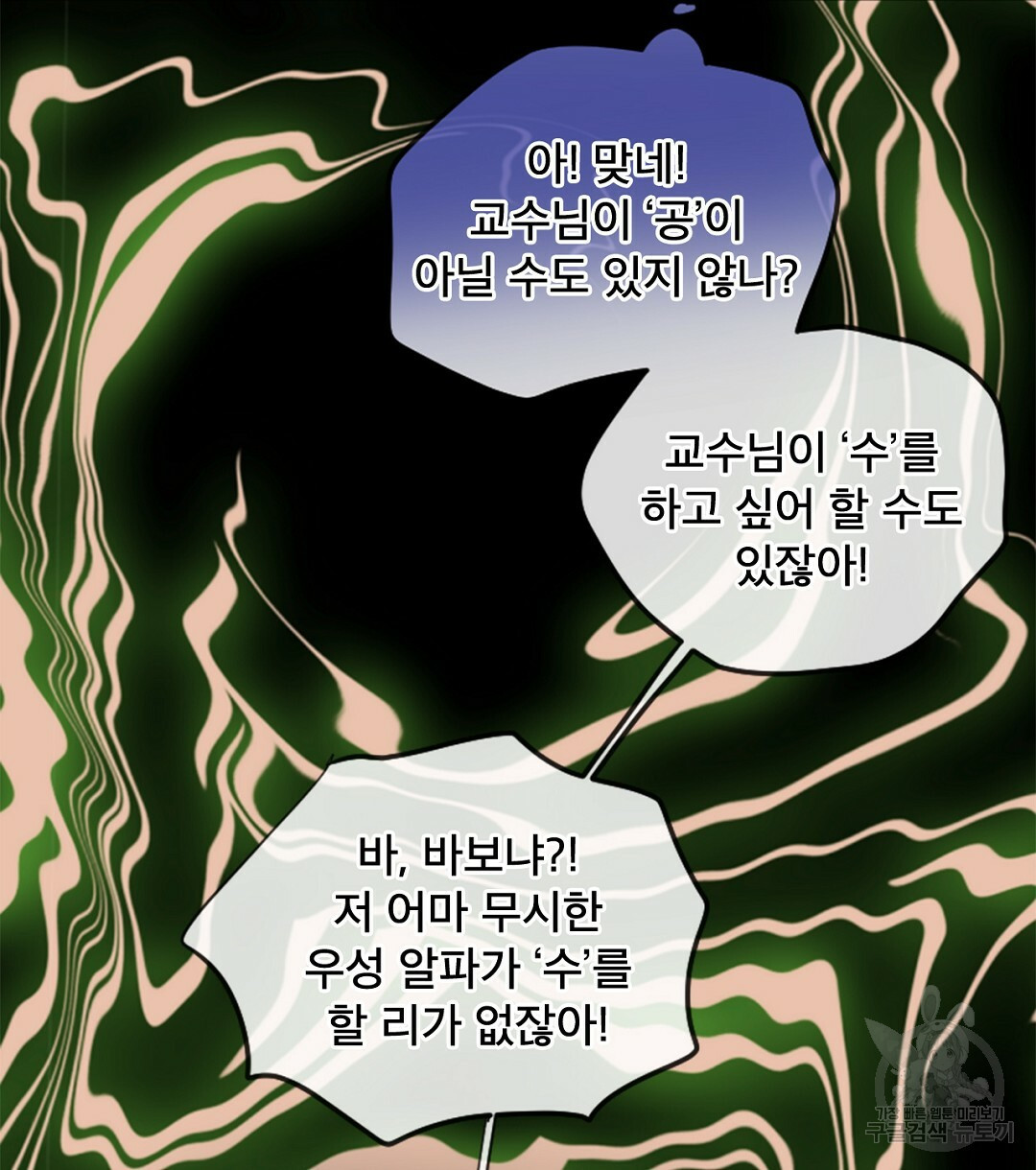 미스터 베타 15화 32