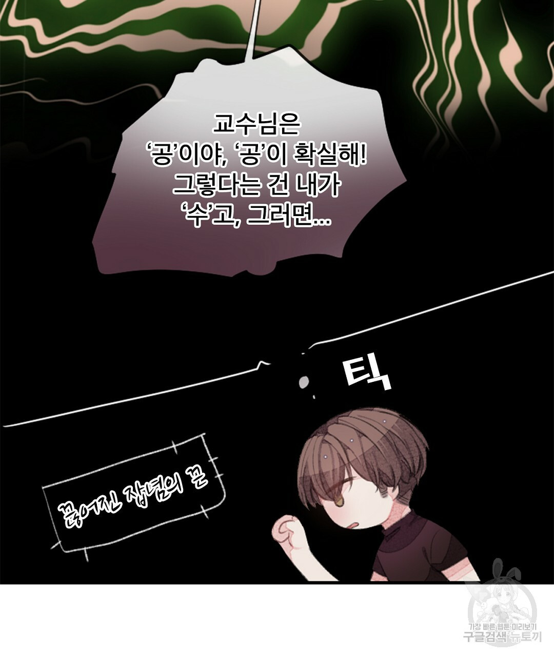 미스터 베타 15화 33
