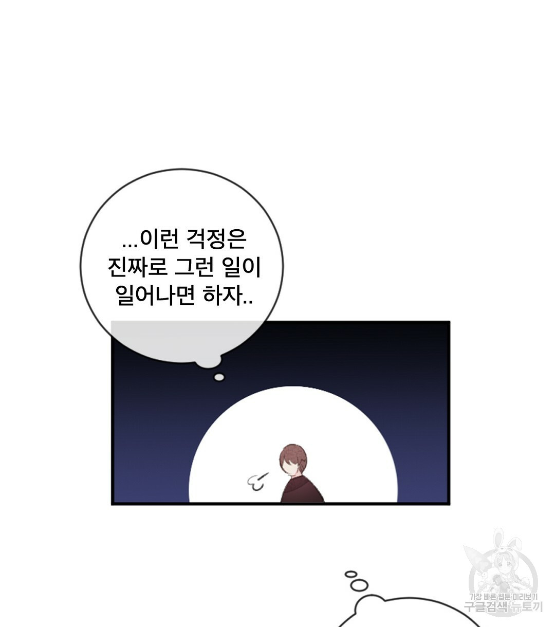 미스터 베타 15화 34