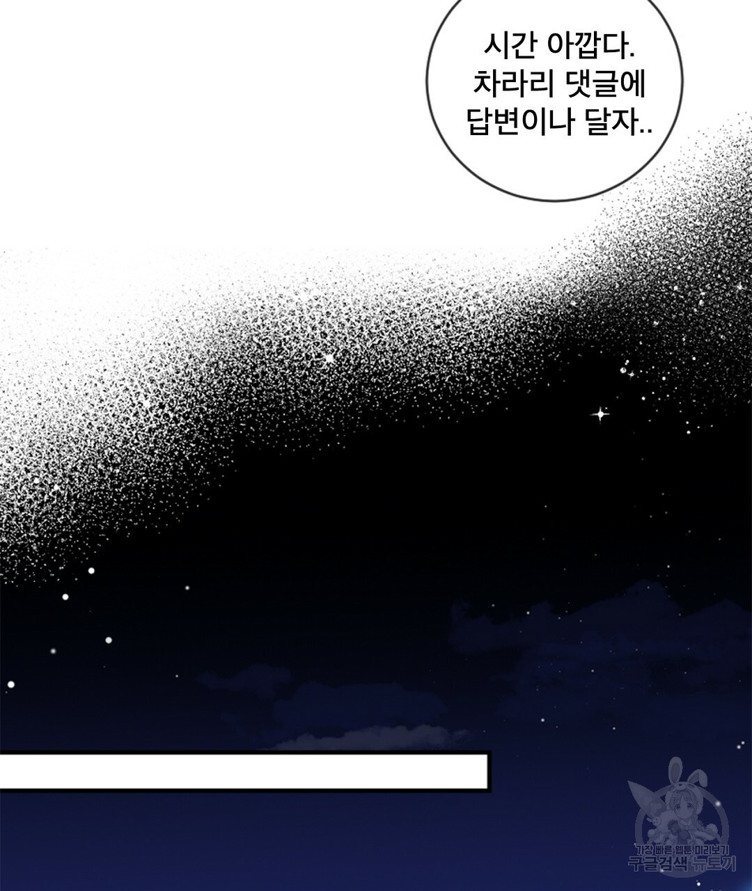 미스터 베타 15화 35