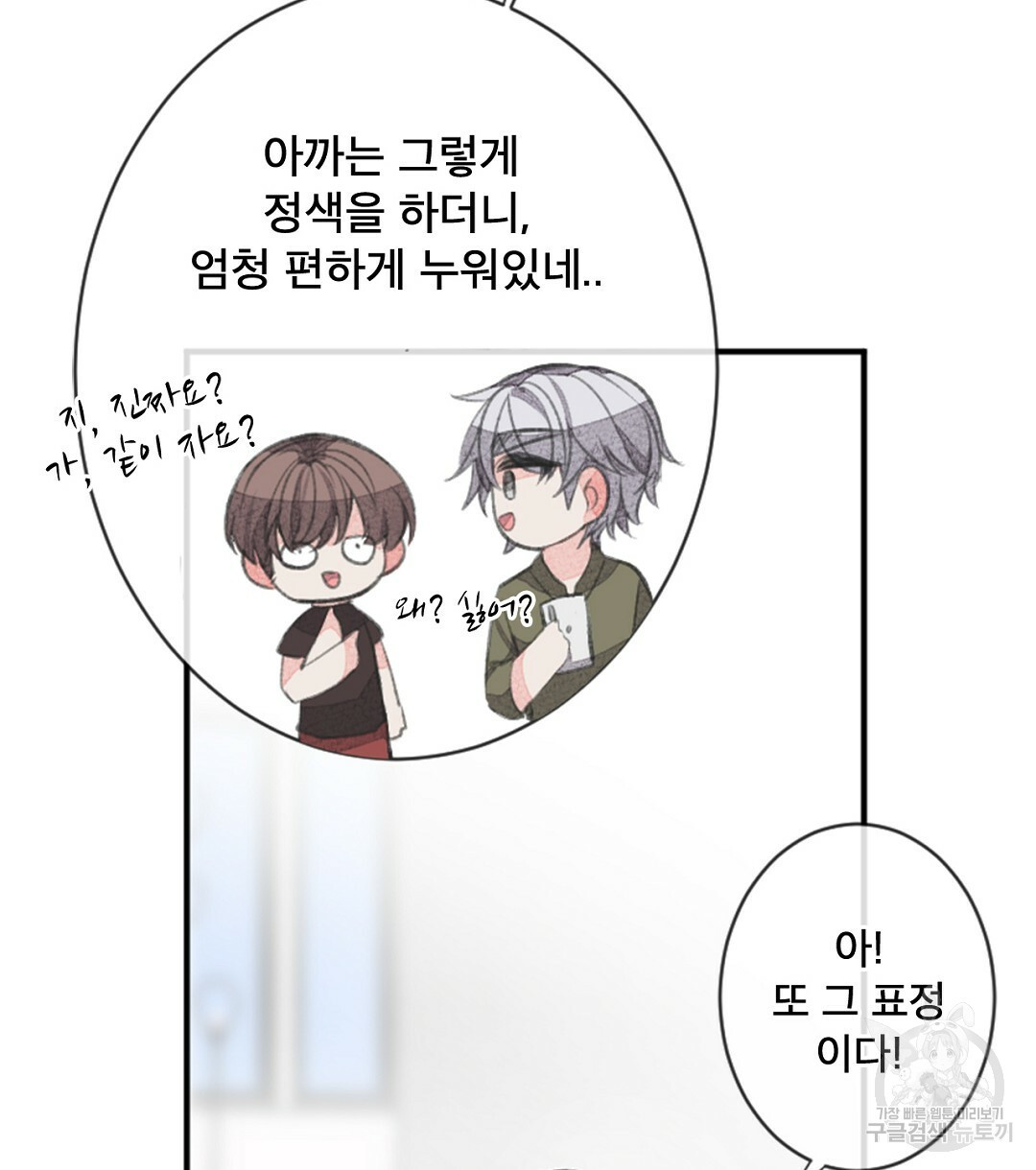 미스터 베타 15화 40