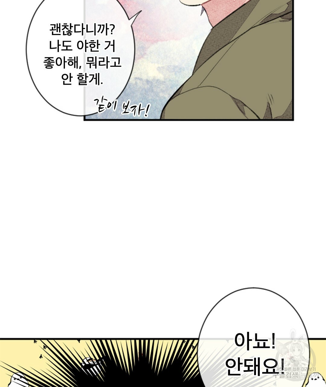 미스터 베타 15화 45
