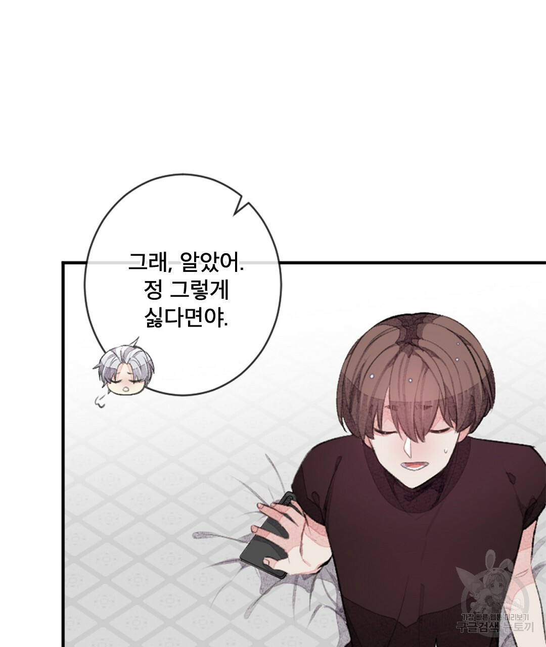 미스터 베타 15화 47
