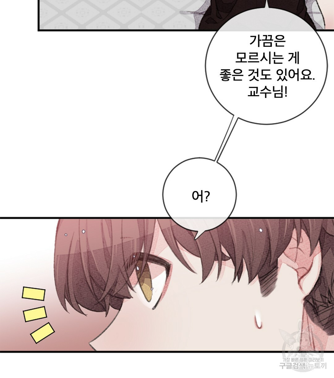 미스터 베타 15화 48