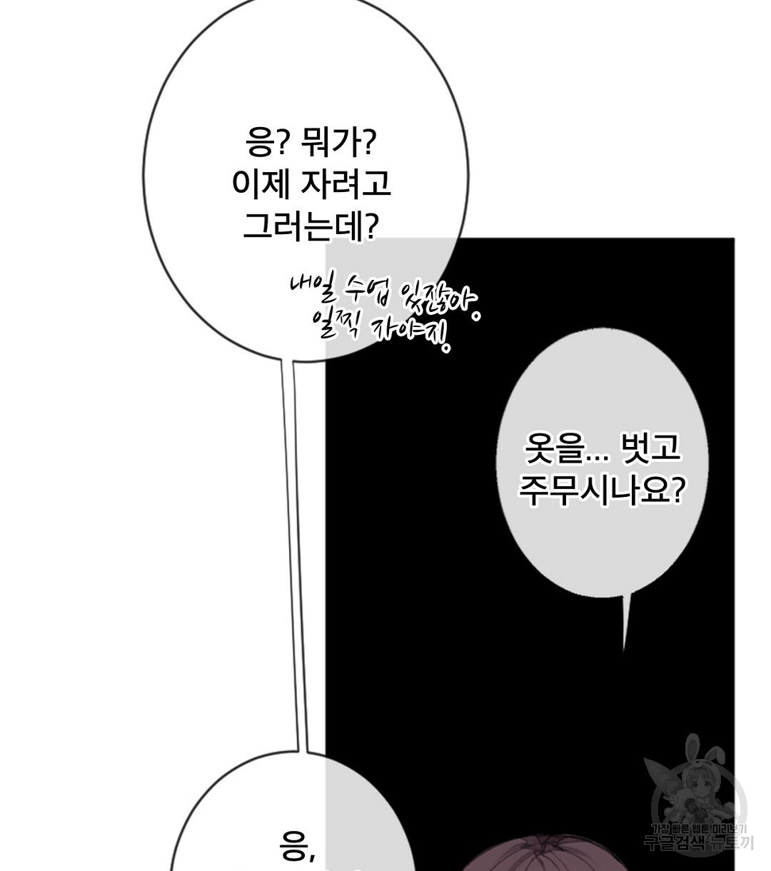 미스터 베타 15화 52