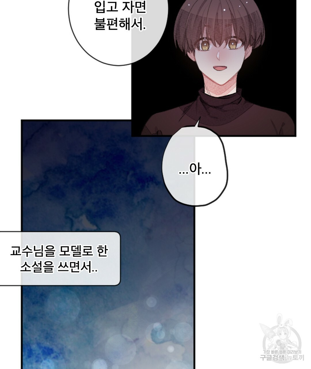미스터 베타 15화 53