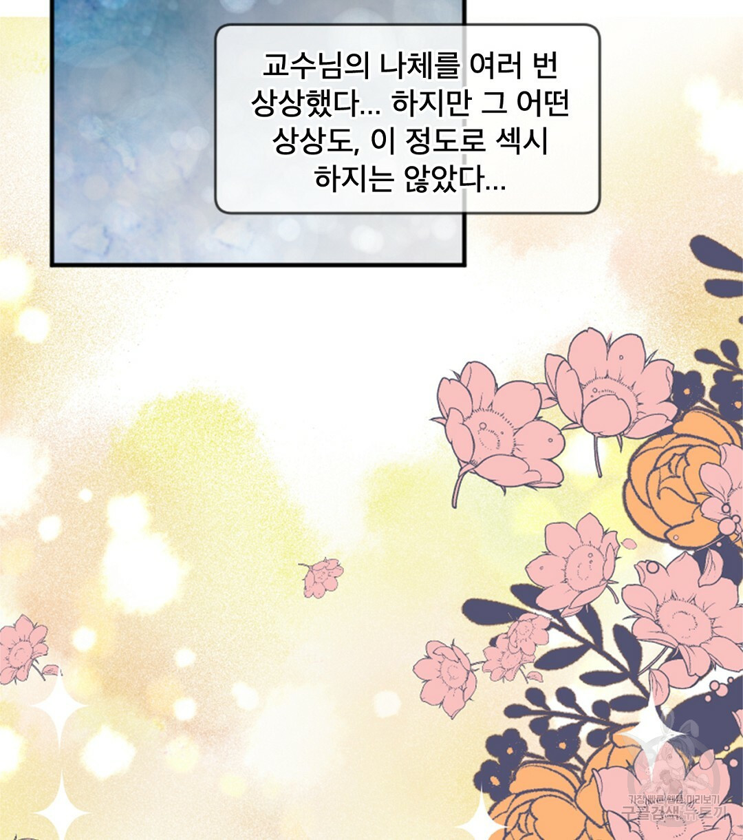 미스터 베타 15화 54