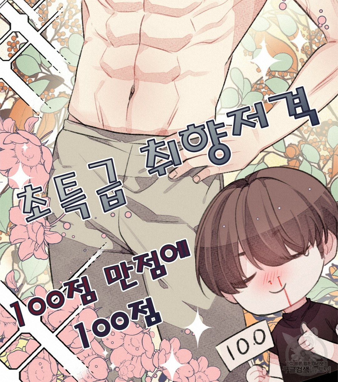 미스터 베타 15화 56