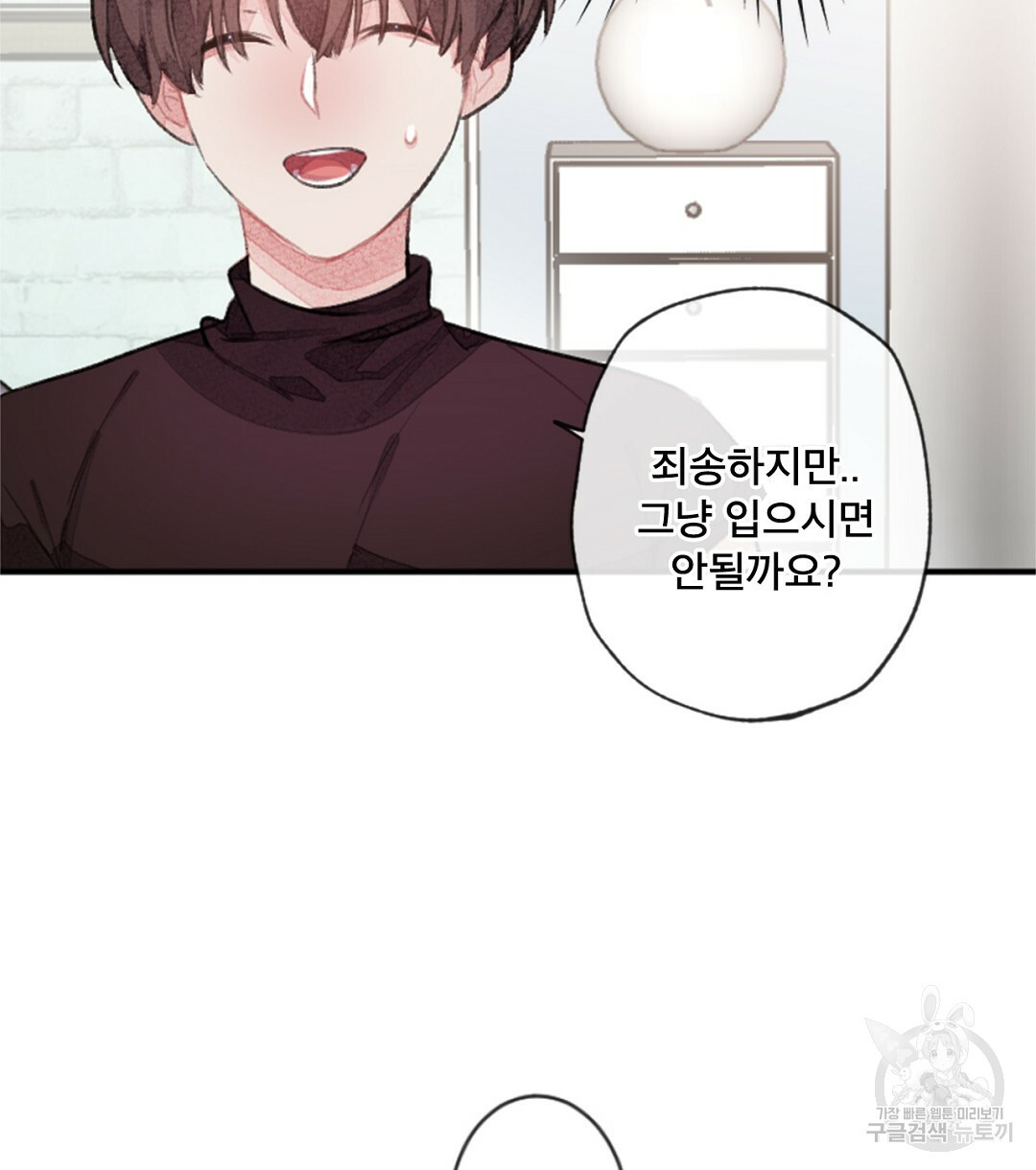 미스터 베타 15화 58