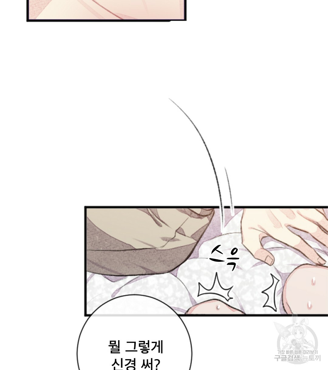 미스터 베타 15화 60