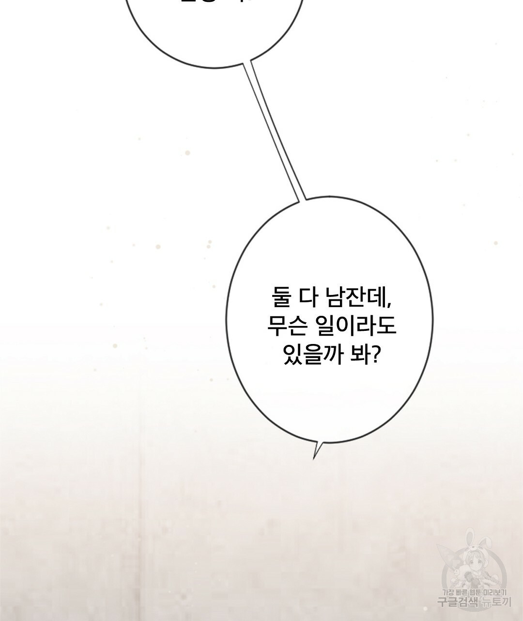 미스터 베타 15화 61