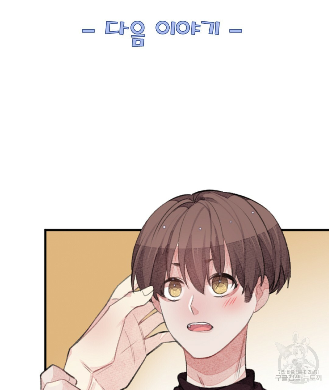 미스터 베타 15화 65