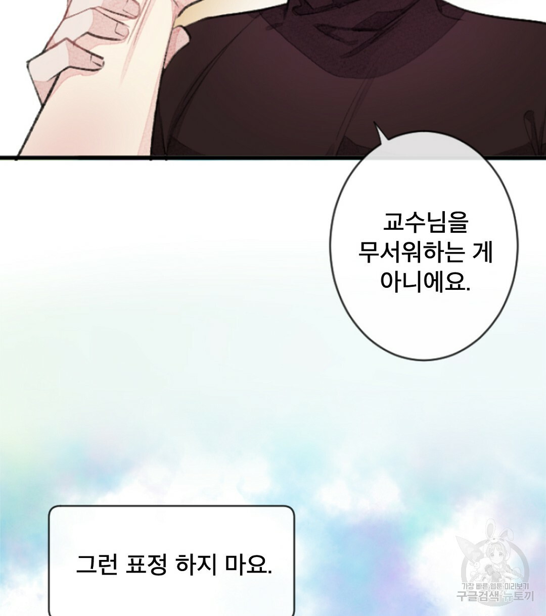 미스터 베타 15화 66