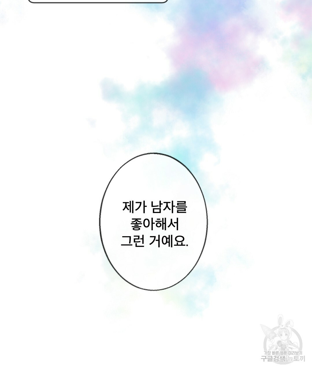 미스터 베타 15화 67