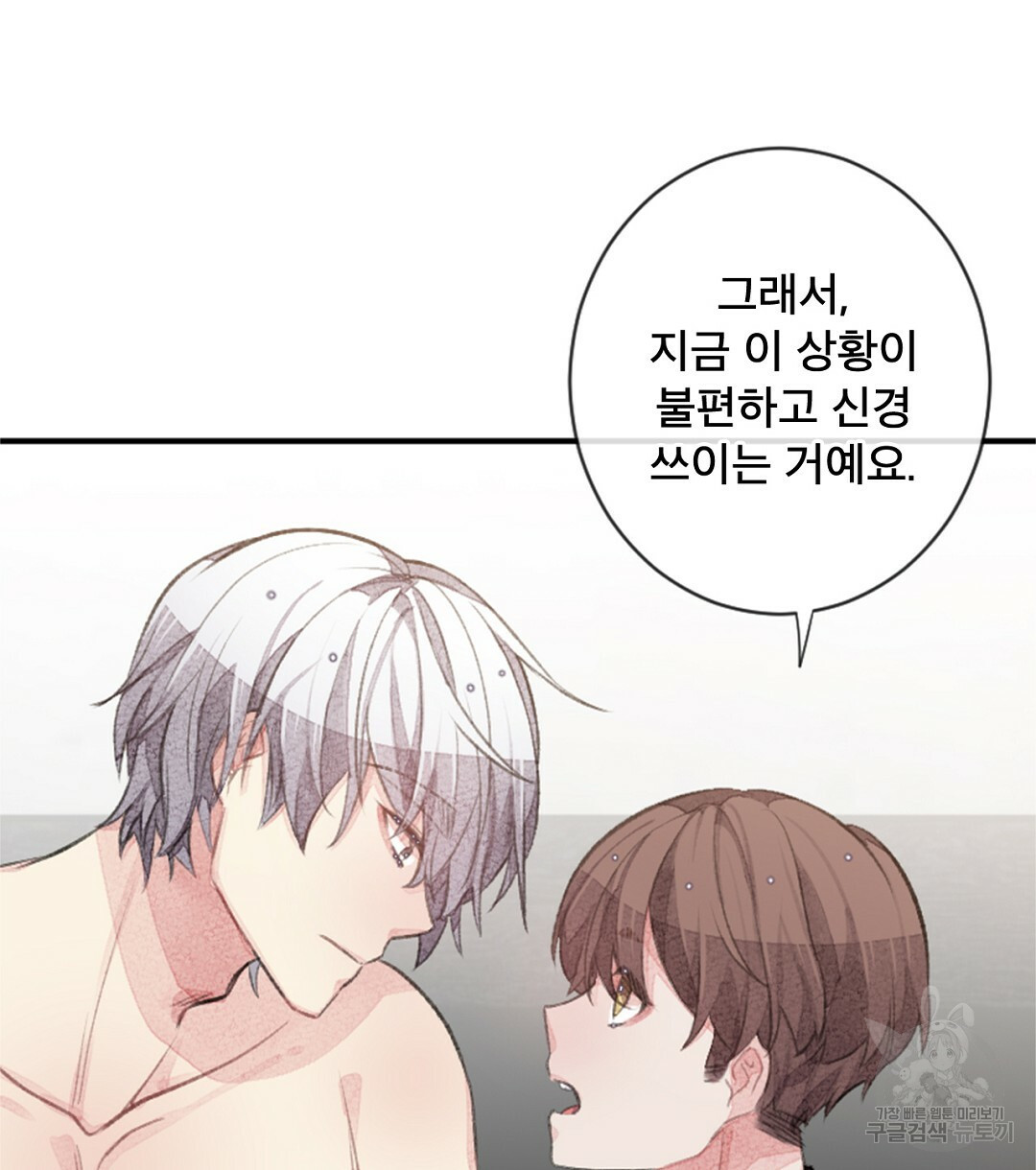 미스터 베타 15화 68