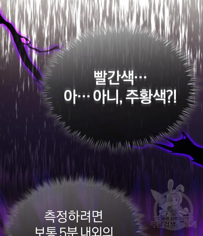 천마는 평범하게 살 수 없다 50화 5