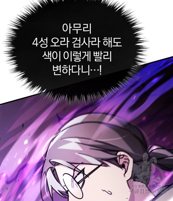 천마는 평범하게 살 수 없다 50화 9
