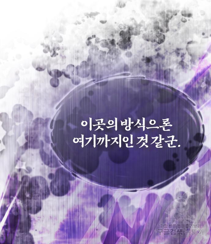 천마는 평범하게 살 수 없다 50화 11